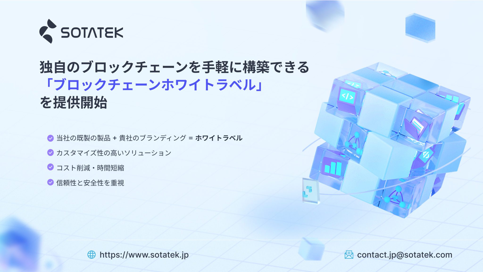 blockchain-whitelabel
