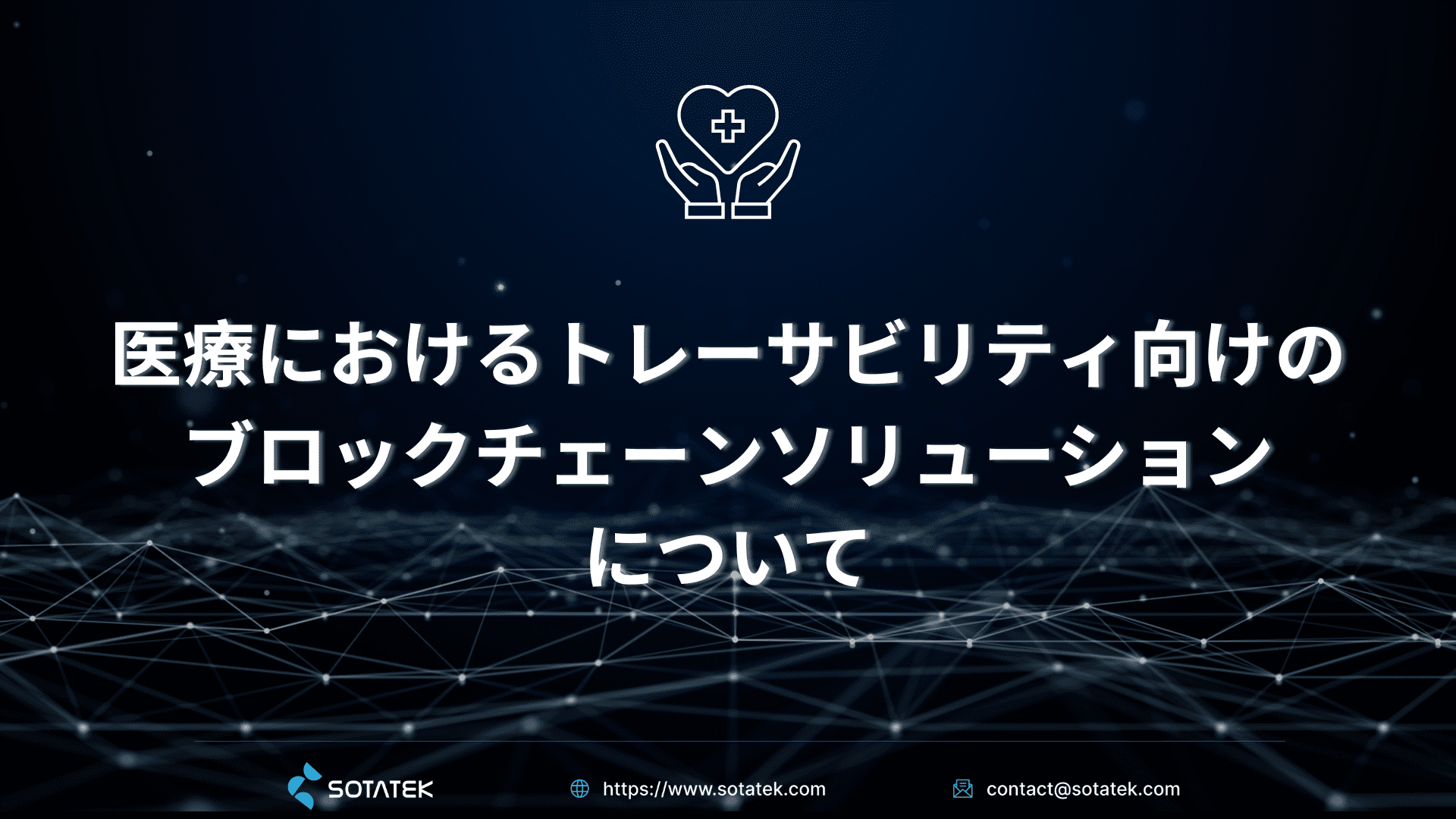 Blockchain solution for medical products' traceability - article banner