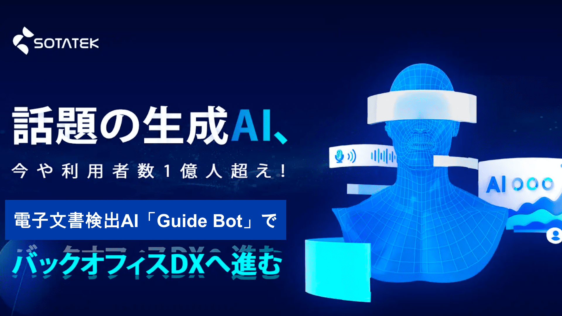 電子文書検出AI で バックオフィスDX