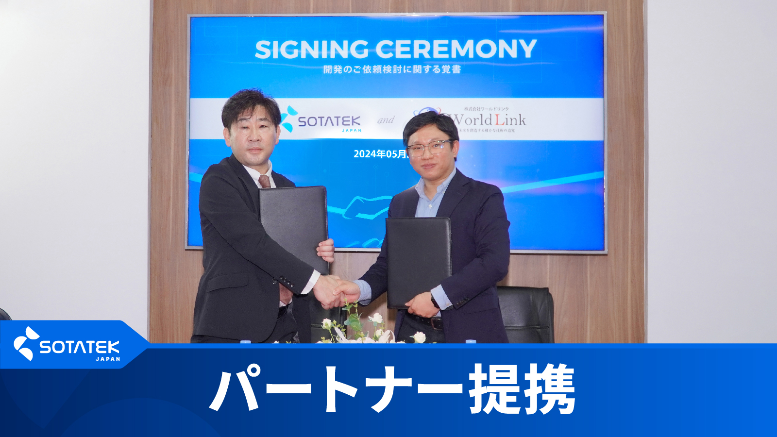 SotaTek-x-WorldLink-JP-