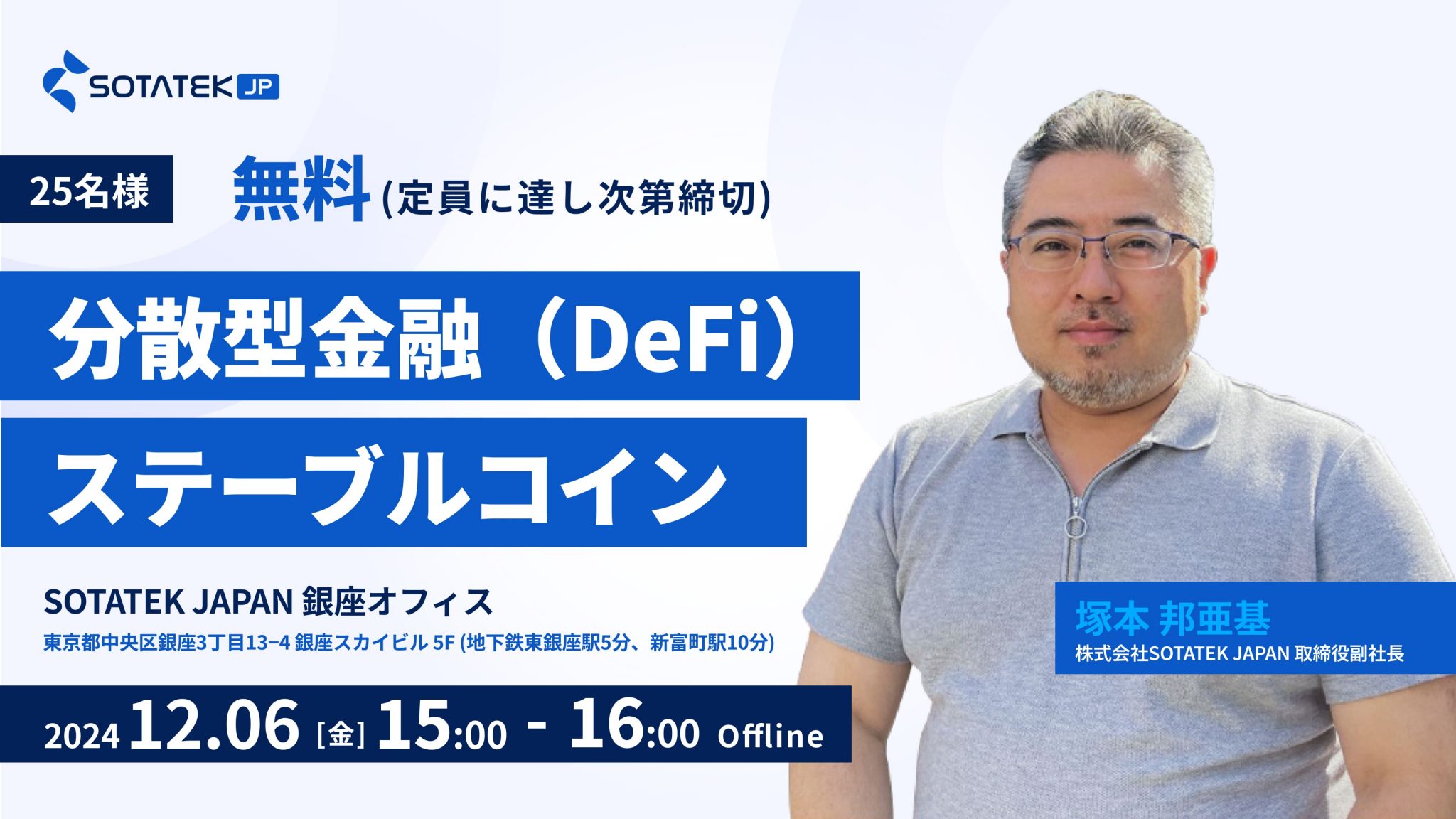 分散型金融(DeFi)とステーブルコイン