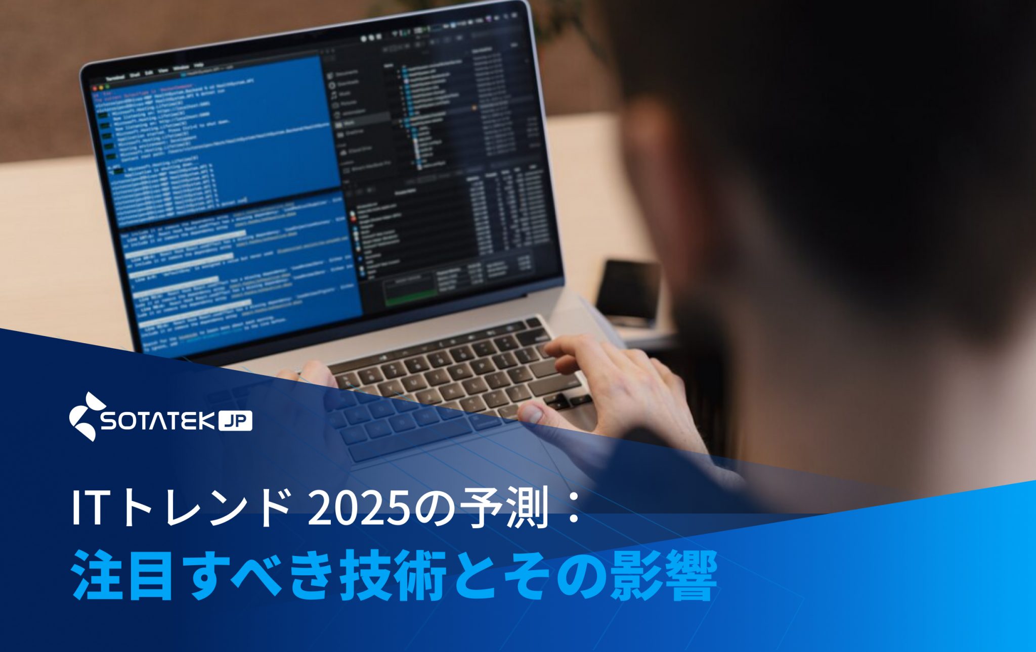 IT トレンド 2025の予測：注目すべき技術とその影響
