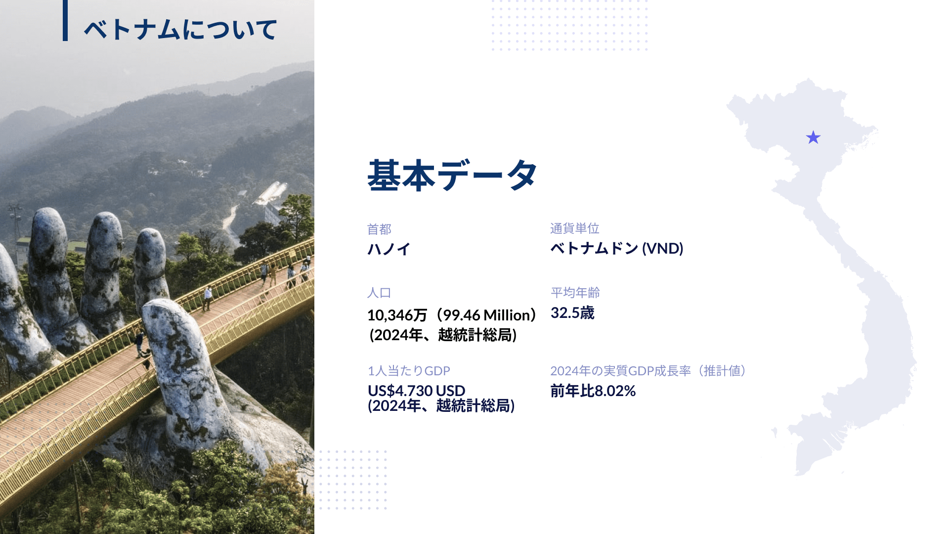 ベトナムでのオフショア開発が成功している理由