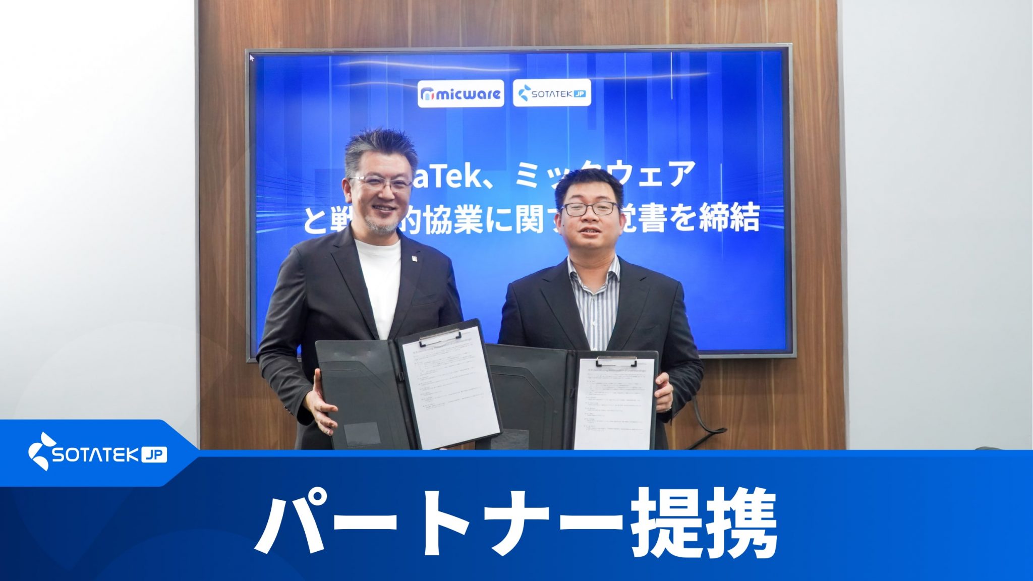SotaTek、株式会社ミックウェアと戦略的協業に関する覚書を締結