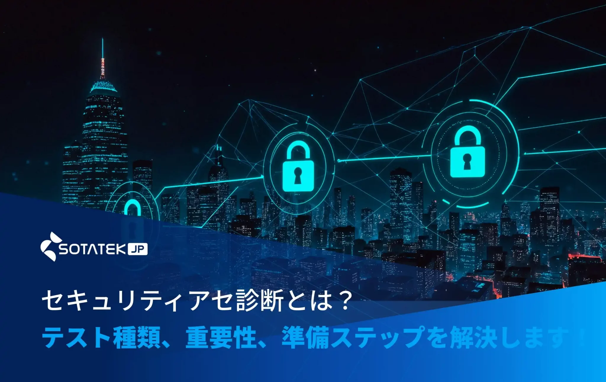 セキュリティ診断とは？セキュリティテスト種類、重要性、準備ステップを解決します！