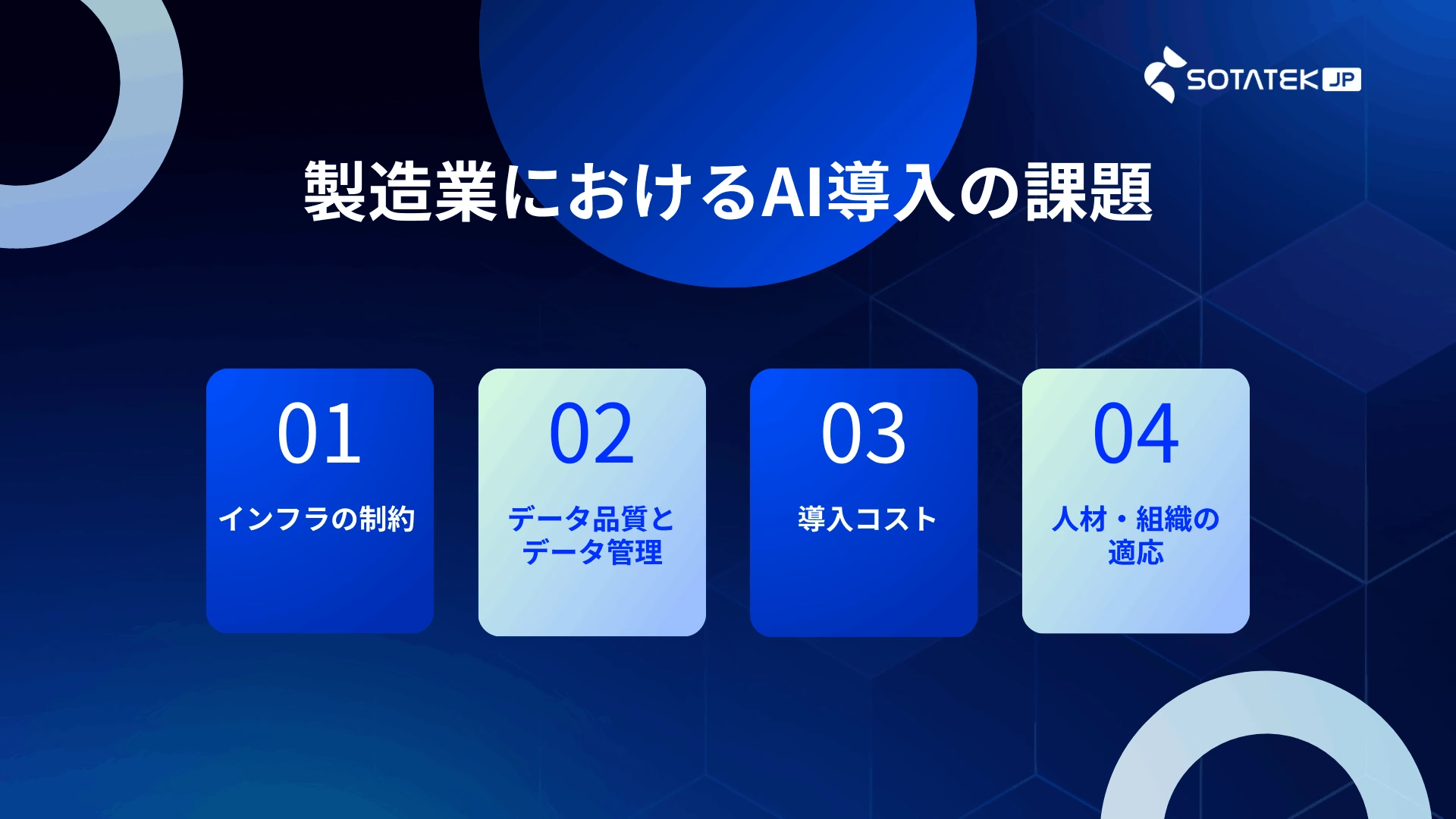 製造業におけるAI導入の課題