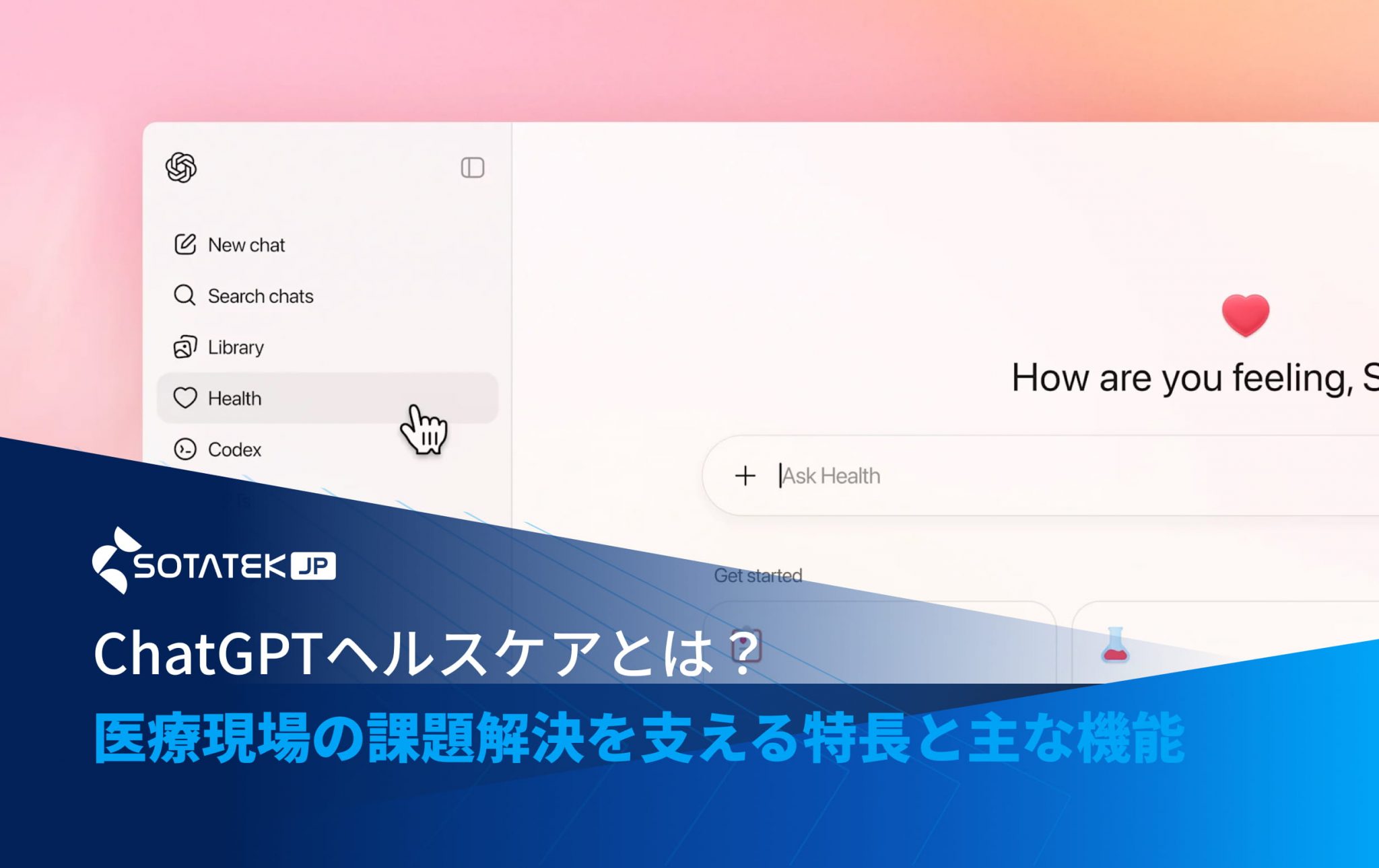 ChatGPTヘルスケアとは？医療現場の課題解決を支える特長と主な機能
