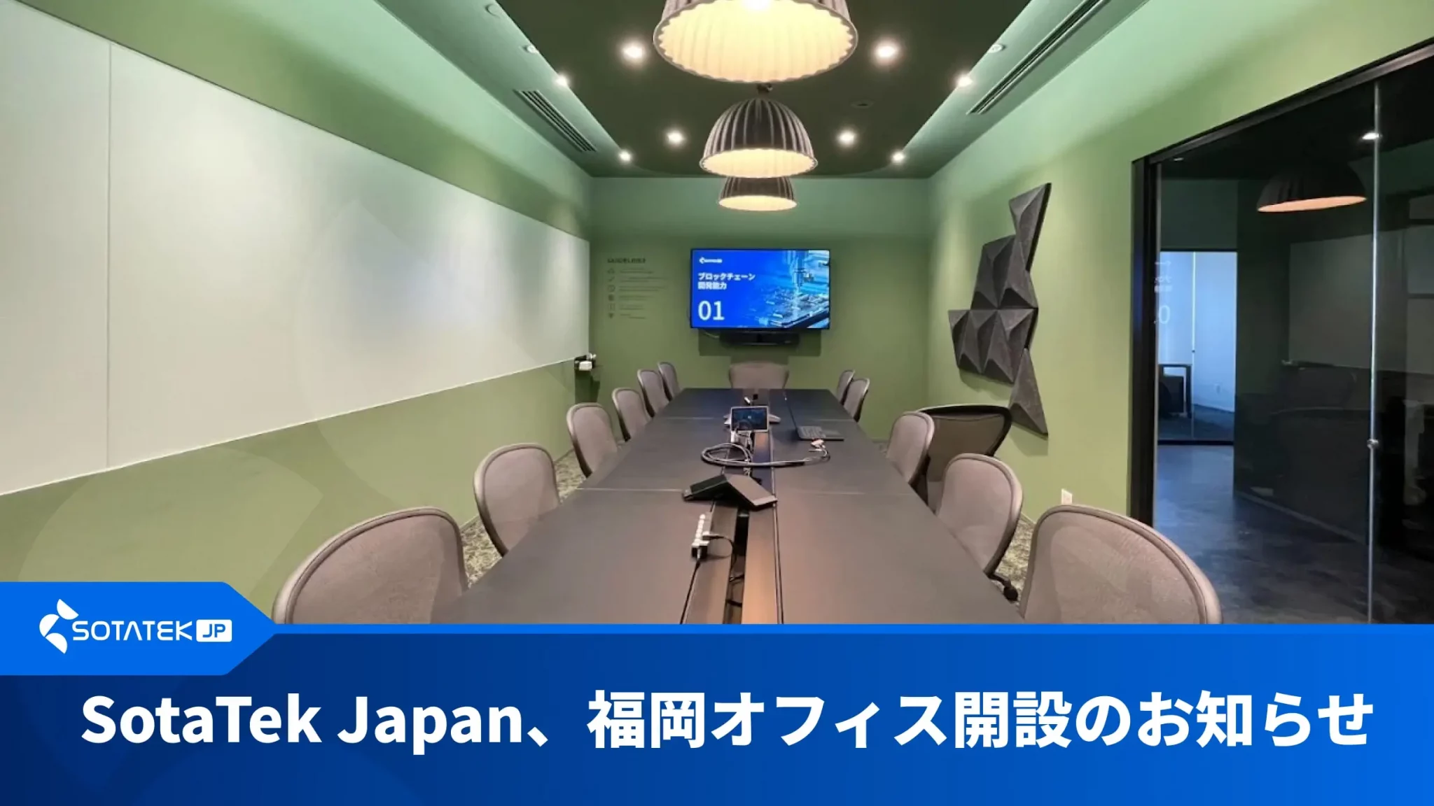 SotaTek Japan、福岡オフィス開設のお知らせ