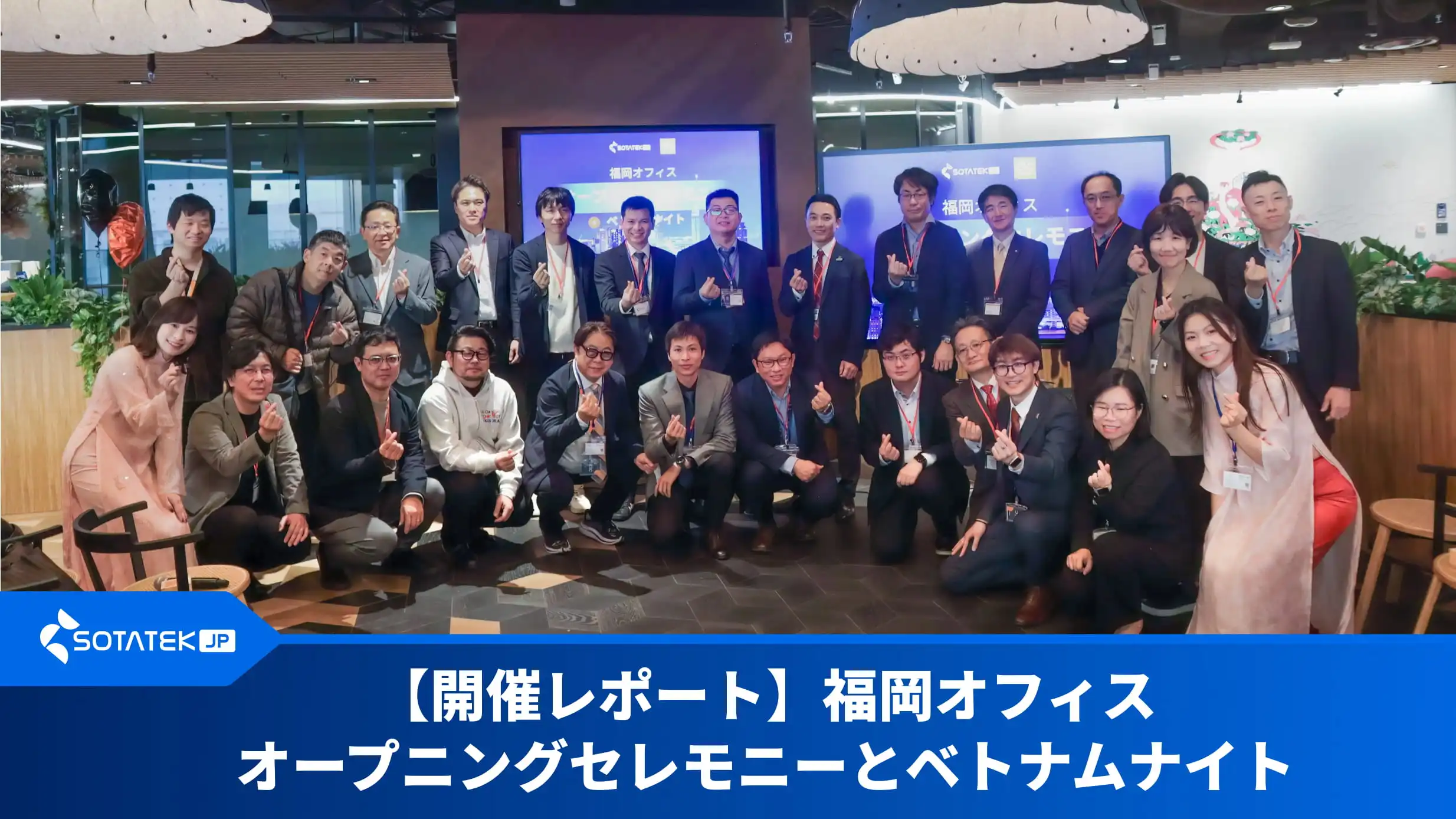 【開催レポート】福岡オフィスオープニングセレモニーとベトナムナイト