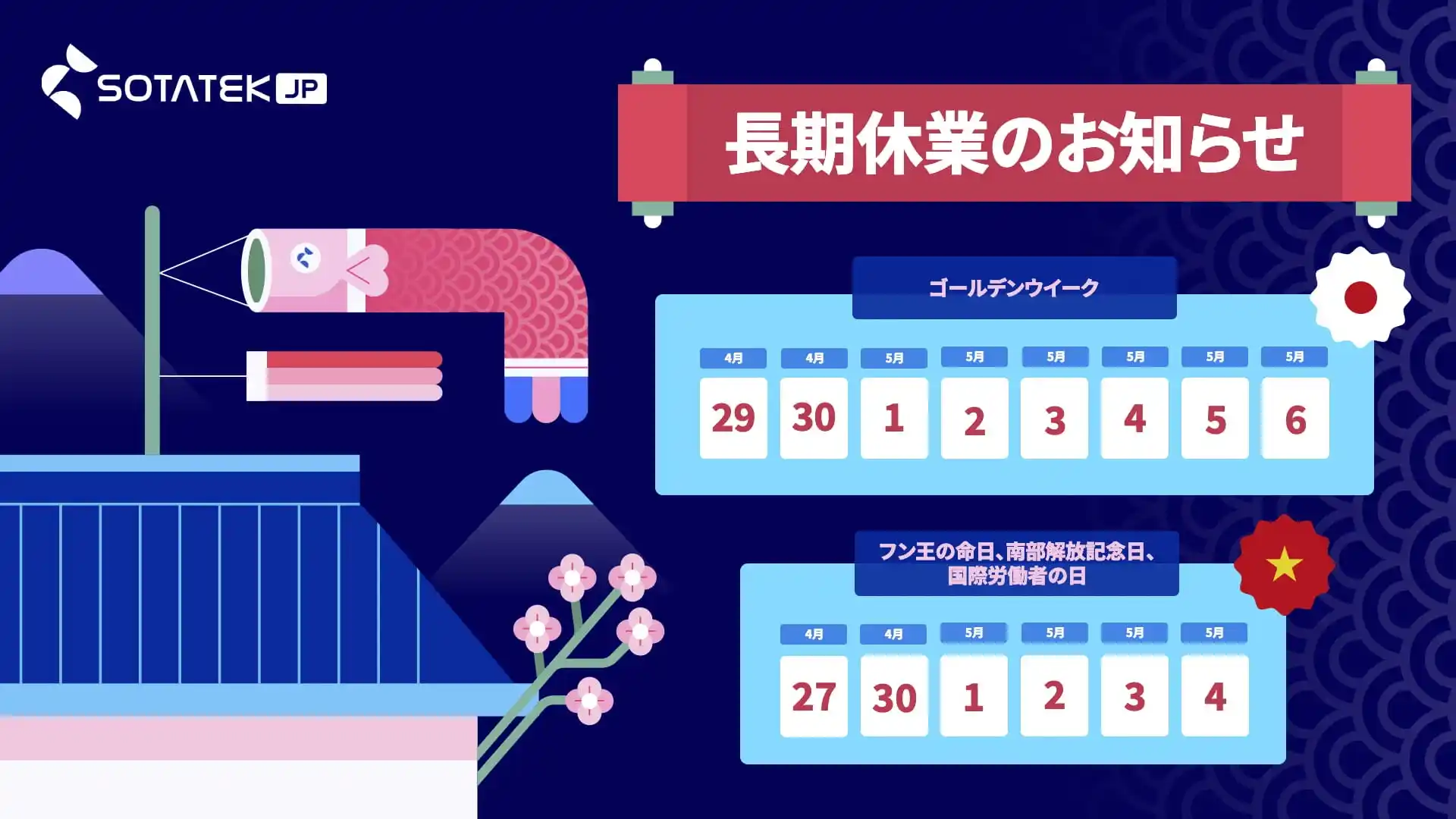 長期休業のお知らせ