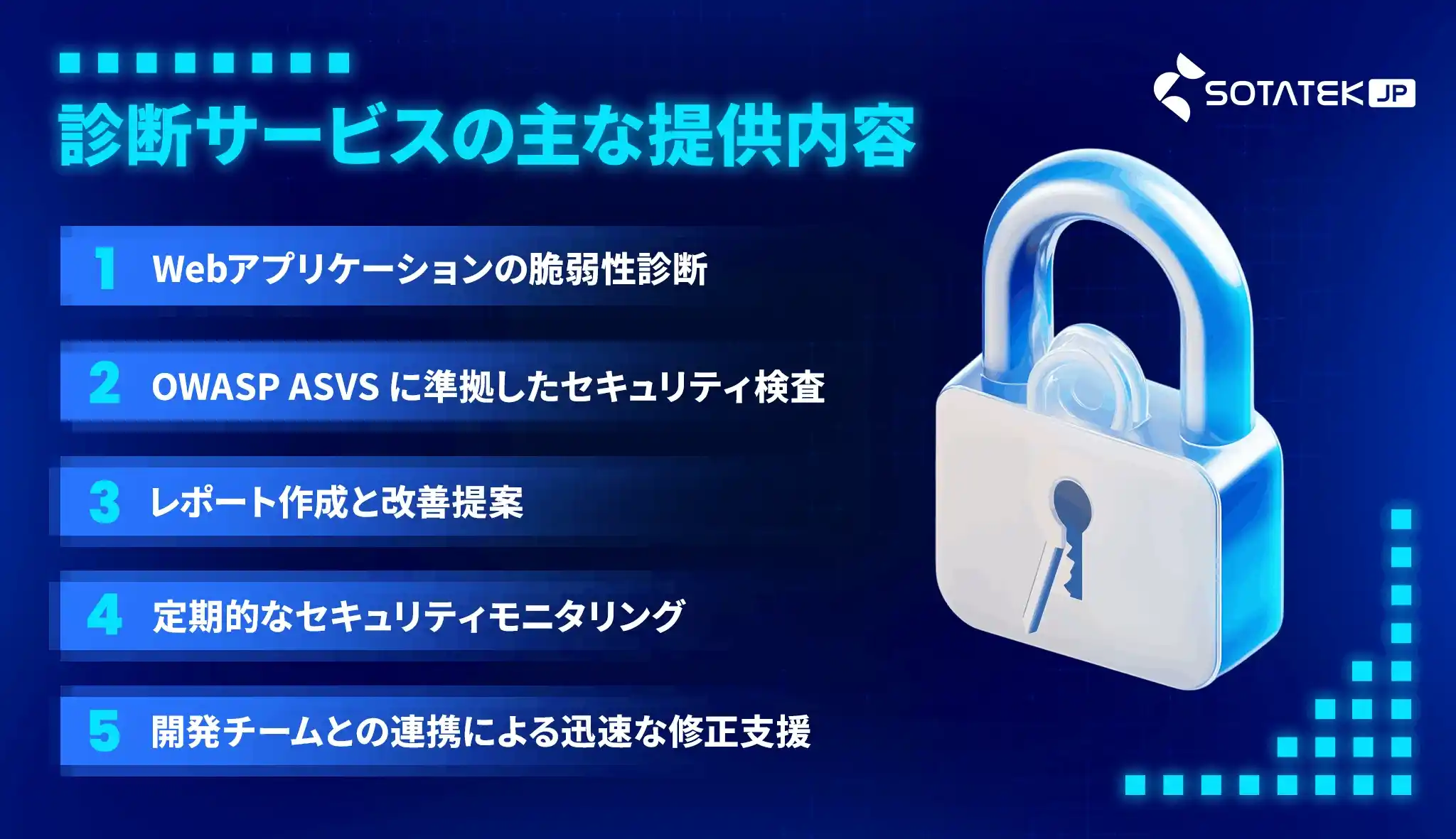 診断サービスの主な提供内容
