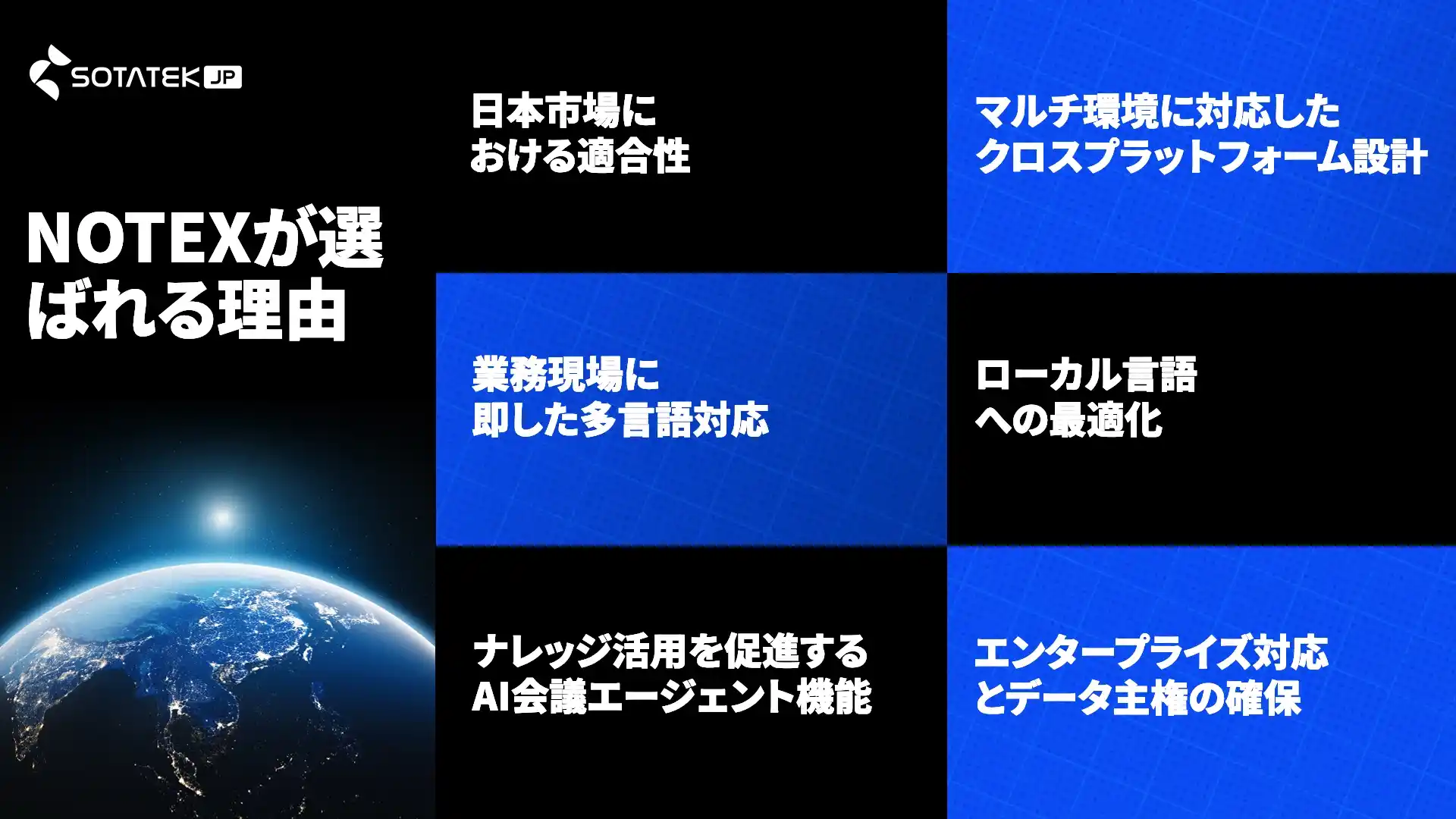 NoteXが選ばれる理由