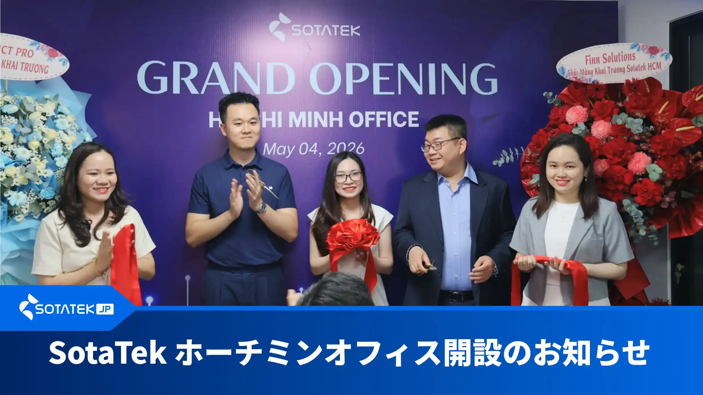 SotaTek ホーチミンオフィス開設のお知らせ