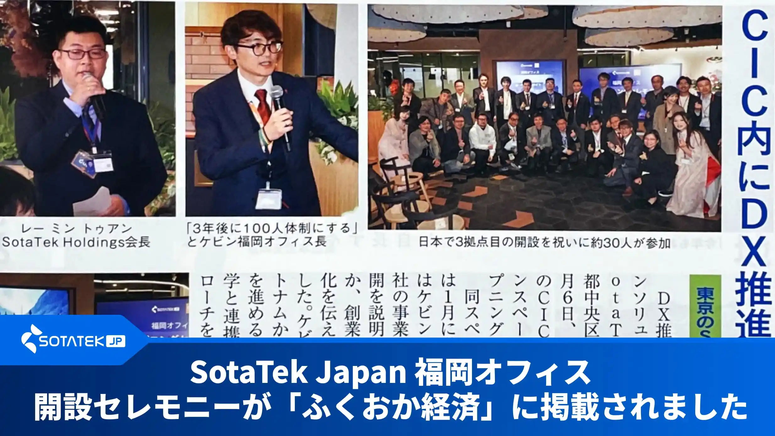 「ふくおか経済」2026年5月号にSotaTek Japan 福岡オフィス開設セレモニーが掲載されました