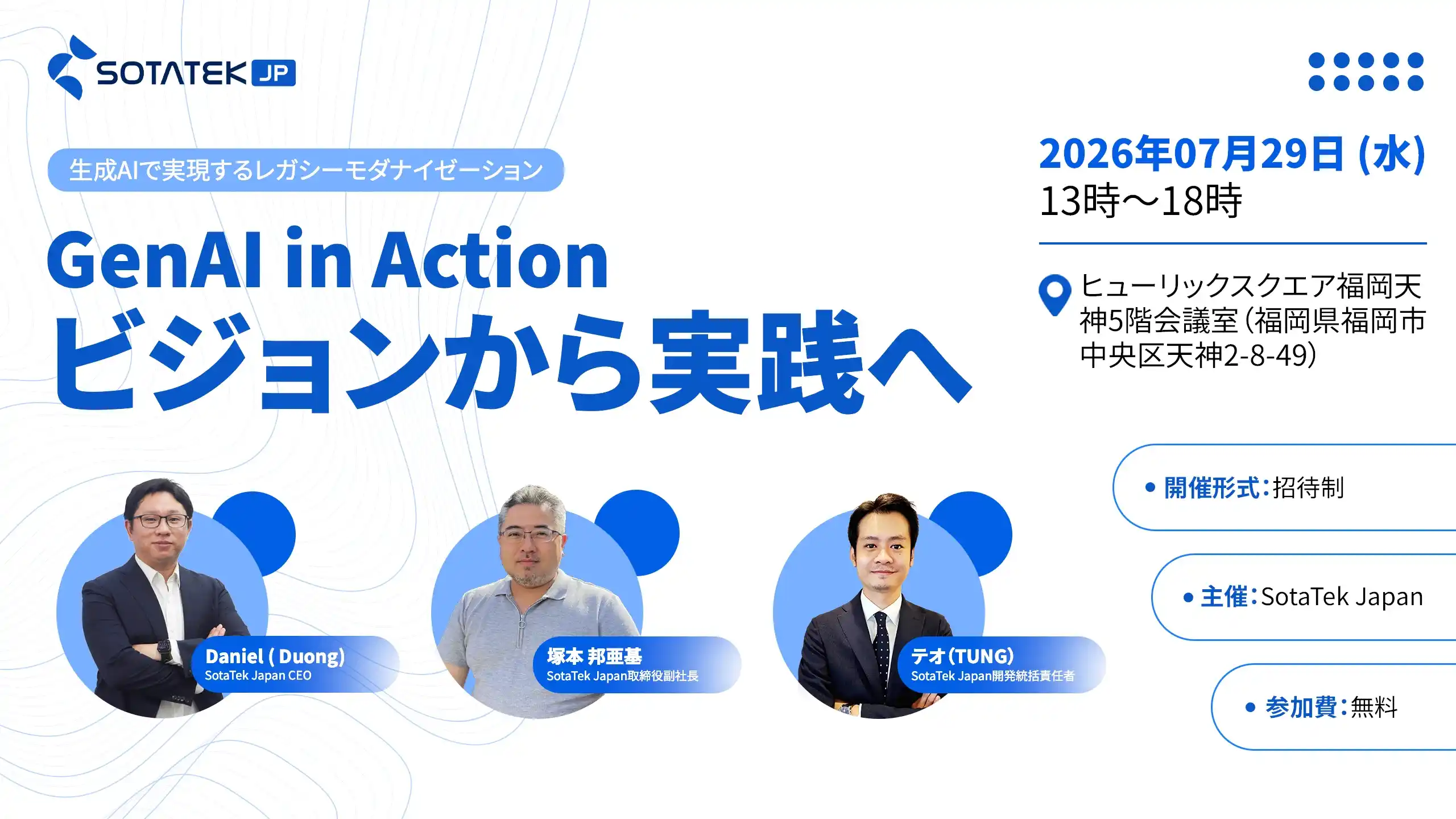 【セミナー】 GenAI in Action ビジョンから実践へ~生成AIで実現するレガシーモダナイゼーション~