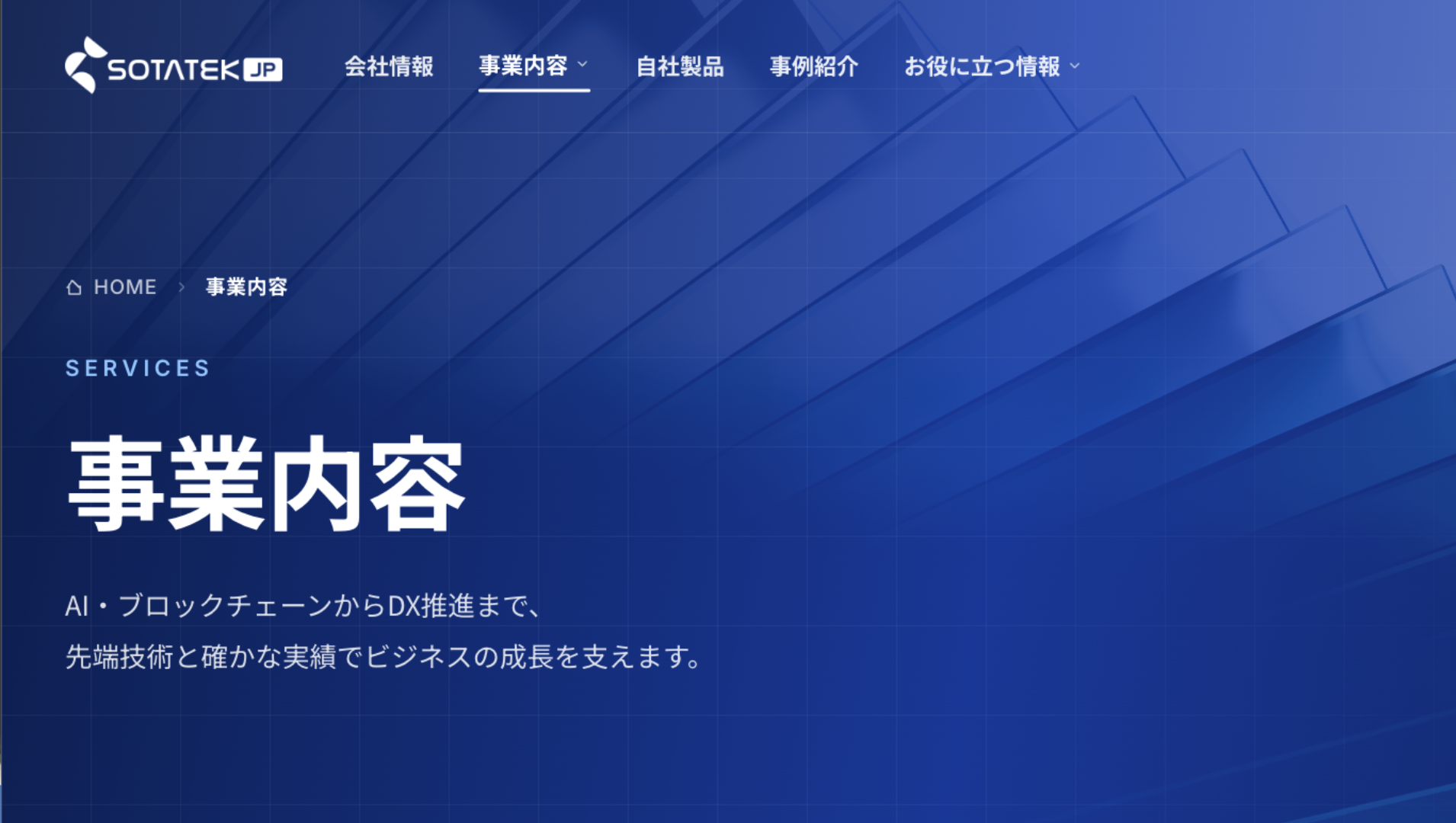 事業内容