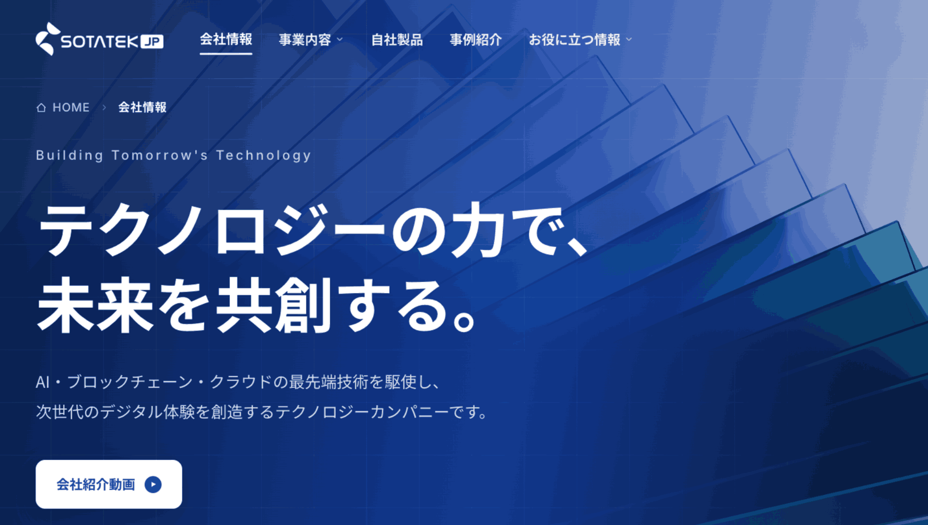 会社情報