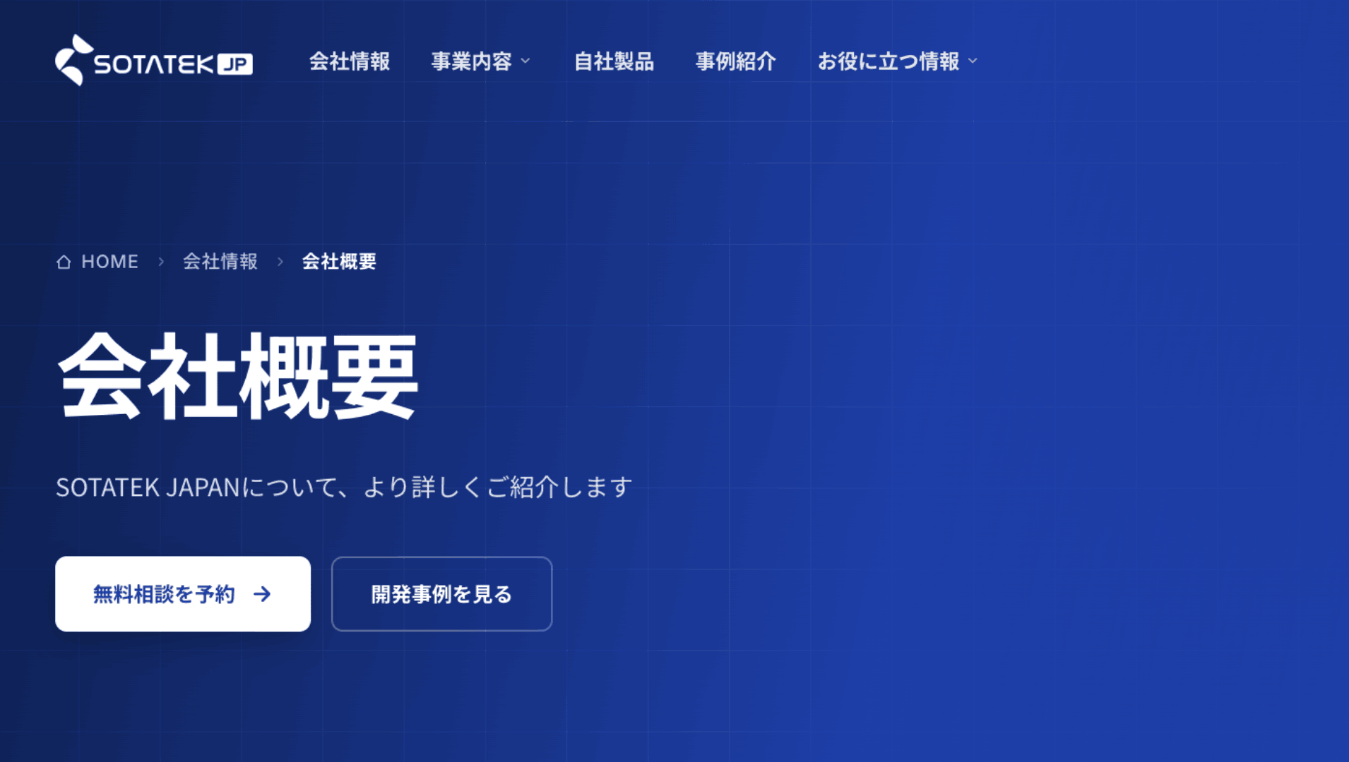 会社概要