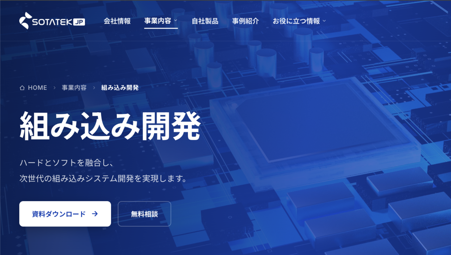 組み込み開発