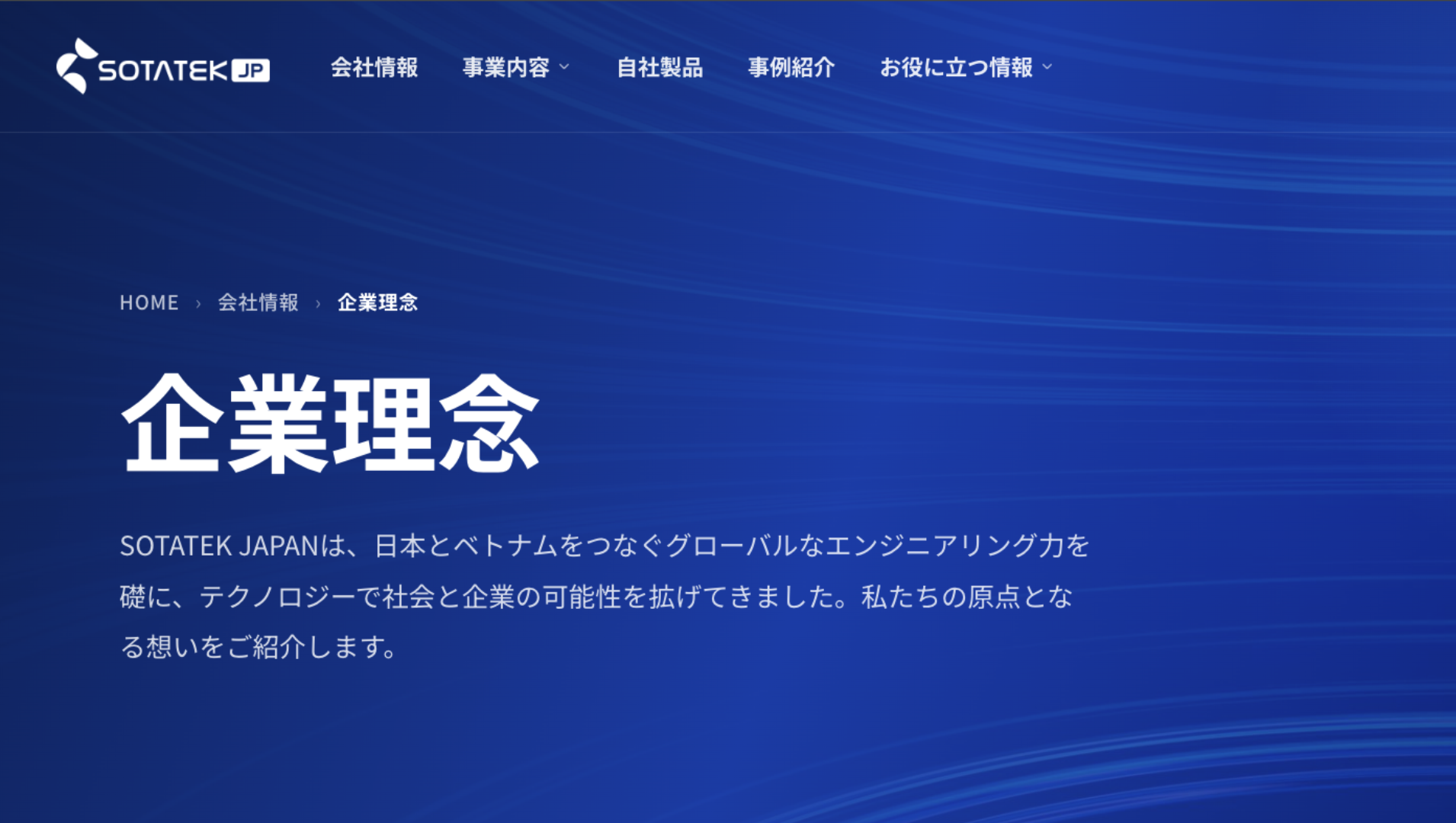 企業理念